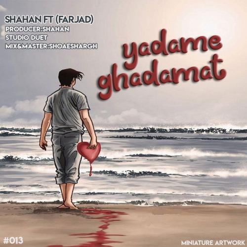 شاهان و فرجاد یادمه قدمات